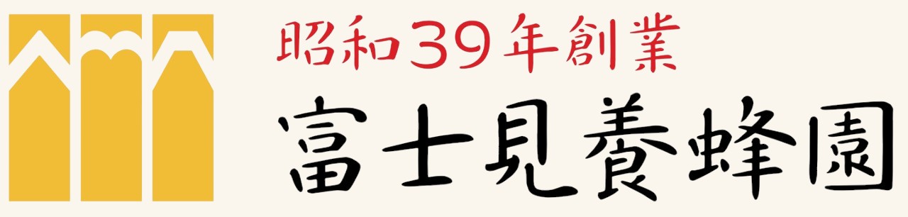 富士見養蜂園