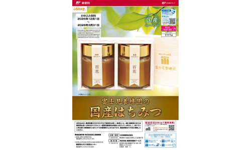 郵便局「ふるさと小包」に選定されました!