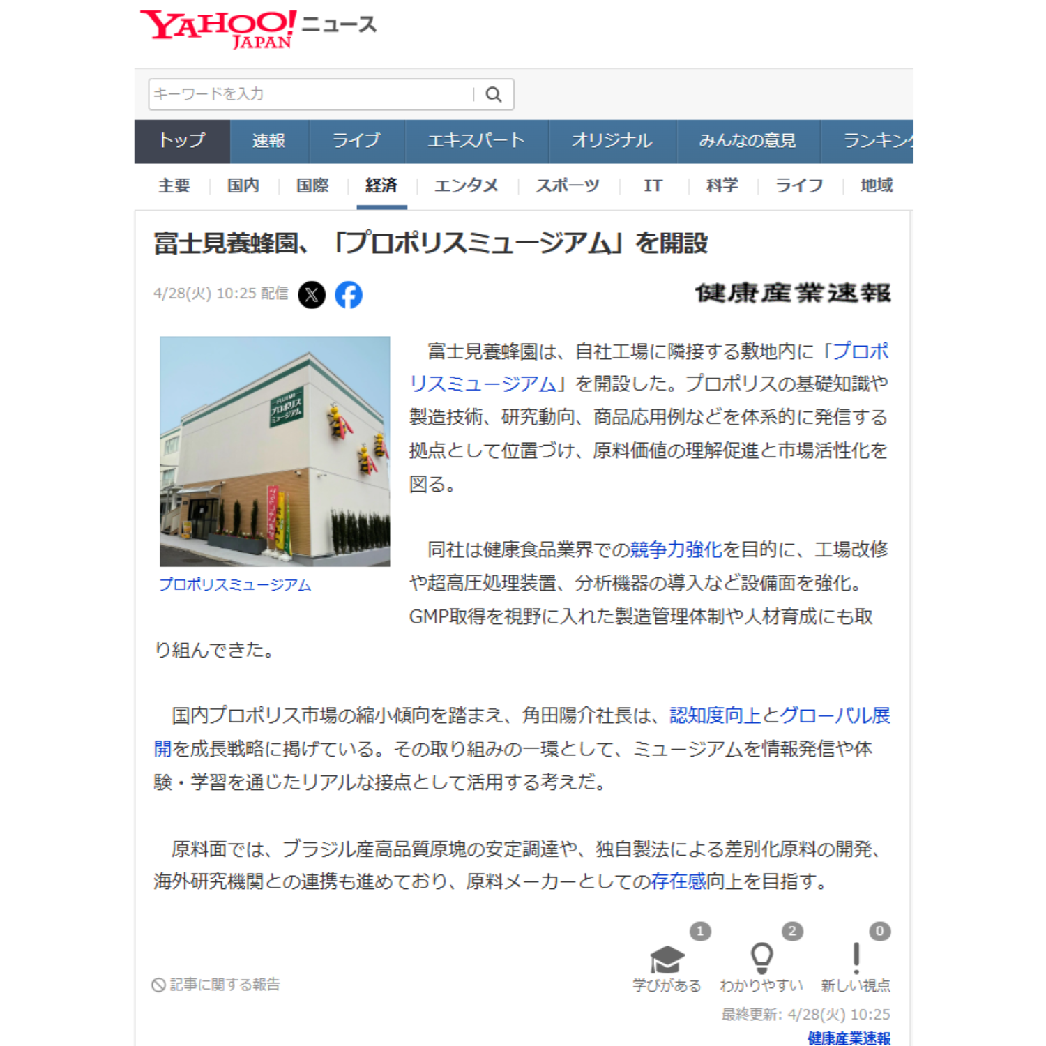 Yahoo!ニュースに掲載されました