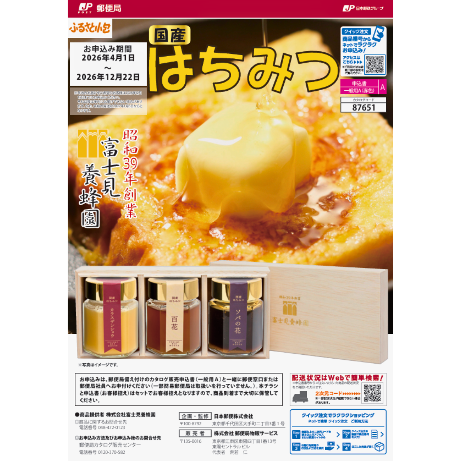 ２年連続、郵便局「ふるさと小包」に選定されました！