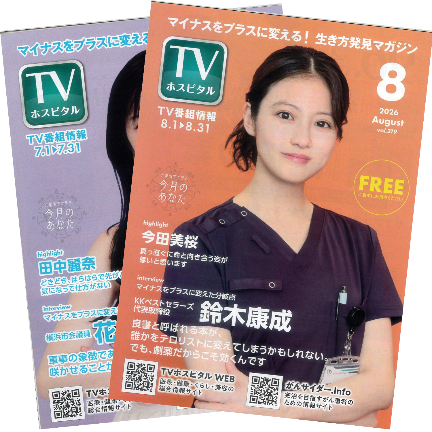 「TVホスピタル」に「超臨界抽出プロポリス」が掲載されました