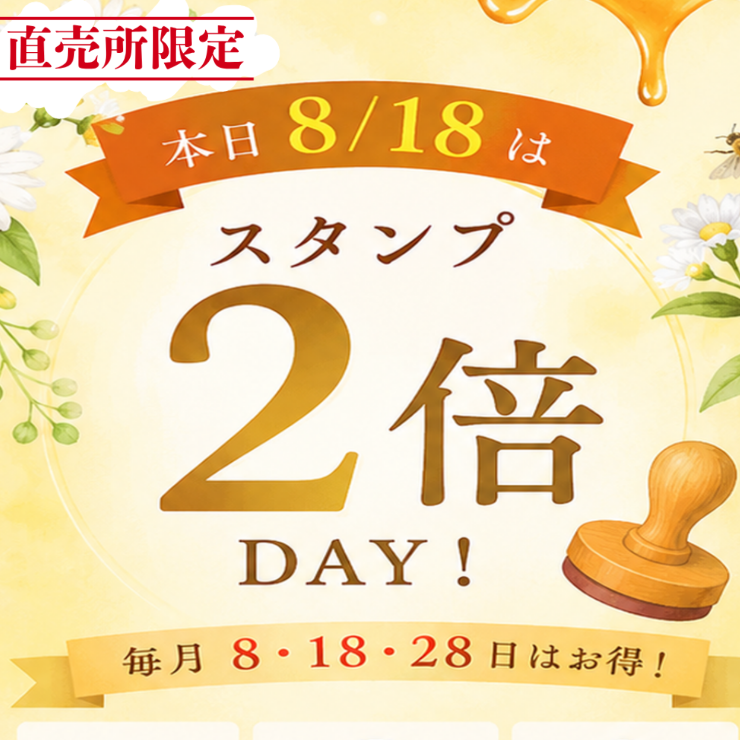 直売所「ポイントカード スタンプ2倍キャンペーン」実施！
