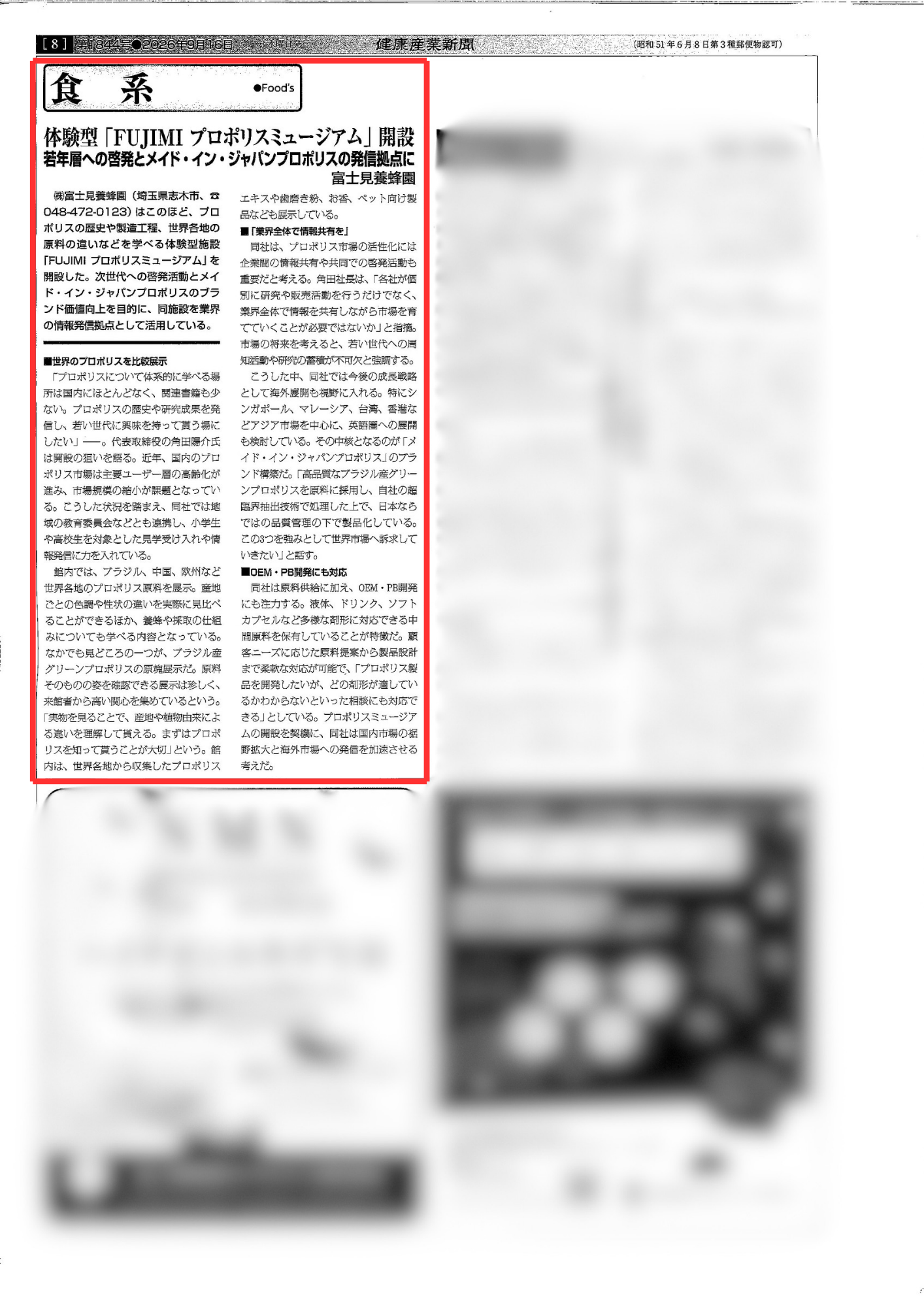 健康産業新聞に記事が掲載されました